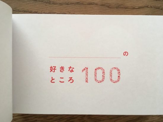 Present Book 好きなところ100 大切な人に贈るも良し 自分のために使うも良し Chiemag